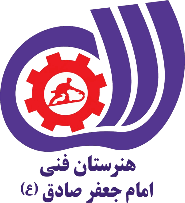 هنرستان امام جعفر صادق (ع)